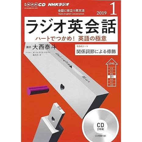 【新品】NHKラジオ ラジオ英会話 ハートでつかめ! 英語の極意 2019年1月号