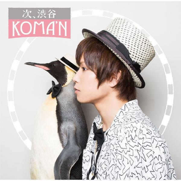 【新品】次、渋谷(初回限定盤 CD+DVD)【Music Video Version】 / koma...
