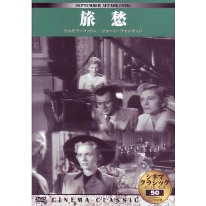 【新品】シネマクラシック 旅愁 [DVD]の商品画像