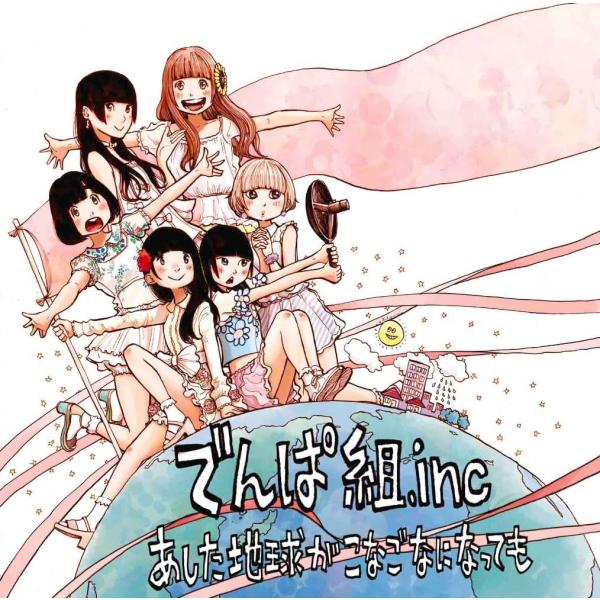 【新品】「あした地球がこなごなになっても」初回限定盤A CD＋DVD / でんぱ組.inc