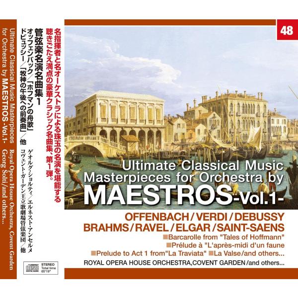 【新品】ショルティ/アンセルメ/他 / オッフェンバック/ドビュッシー/他:管弦楽名演集:ホフマンの...