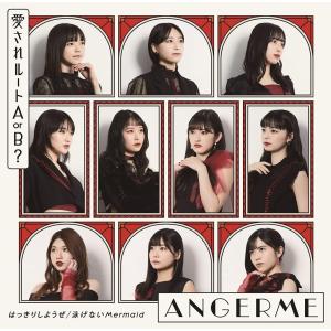 【新品】はっきりしようぜ/泳げないMermaid/愛されルート A or B?初回生産限定盤C / アンジュルム