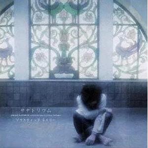 【新品】サナトリウム(初回限定盤B)(DVD付) / Plastic Tree