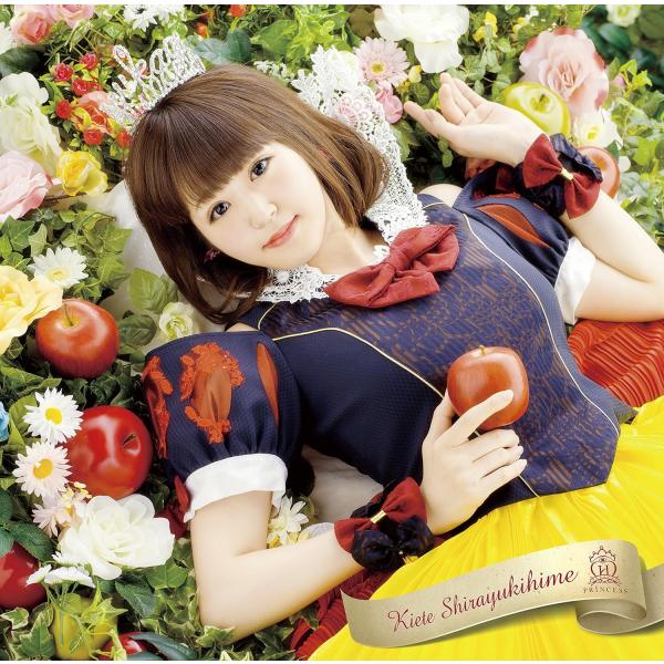 【新品】消えて、白雪姫(宮下まゆかver.)(初回限定盤) / 放課後プリンセス