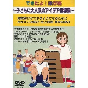 跳び箱指導集の買取情報