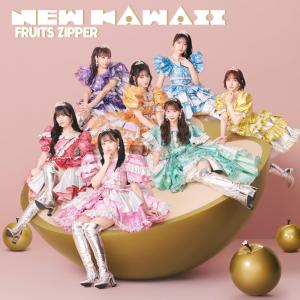 【新品】NEW KAWAII[通常盤] / FRUITS ZIPPER