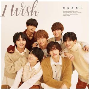 【新品】I Wish (初回生産限定盤1) (CD+DVD) / なにわ男子