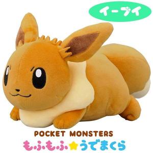 もふもふうでまくら　イーブイ