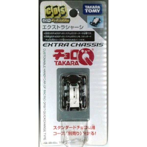 チョロQ デッキシステム チョロQDS エクストラシャーシ