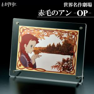ヒカリキリエ ミラー 世界名作劇場 赤毛のアン -OP-  正規品 切り絵 金属 鏡 アートパネル モダン リビング インテリア 飾り 卓上 壁掛け