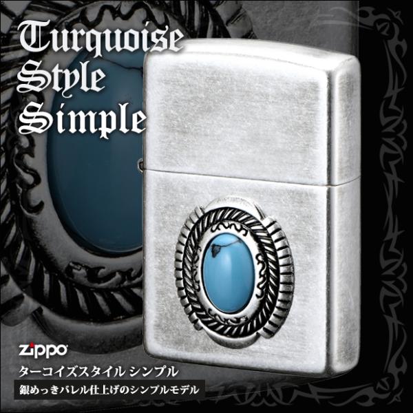 ZIPPO ターコイズスタイル No. 80052　 ネイティブ かっこいい いぶし銀シルバー ジッ...