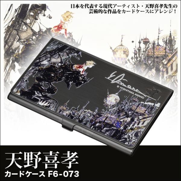 天野喜孝カードケース F6-073　正規品 名刺入れ 日本製 街 ファンタジー ゲーム 芸術作品 グ...