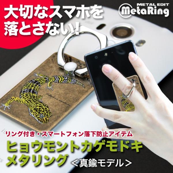 ヒョウモントカゲモドキ　真鍮　メタリング　/スマホリング/スマホスタンド/貼り直しができる/両生類爬...