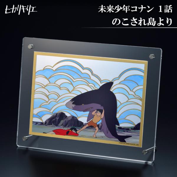 ヒカリキリエ ミラー 未来少年コナン 1話 のこされ島より　　正規品 切り絵 鏡 アートパネル リビ...