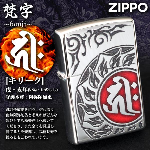 ZIPPO 梵字 キリーク 戌(いぬ)・亥(いのしし)年生まれ、守護本尊：阿弥陀如来　80035 御...