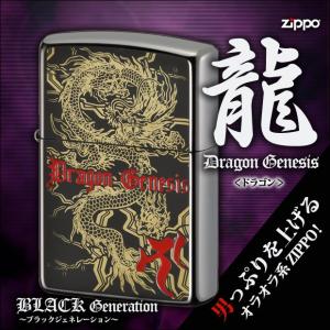ZIPPO ブラックジェネレーション ドラゴン /お兄系/伊達悪/かっこいい/龍/梵字/ジッポーライター