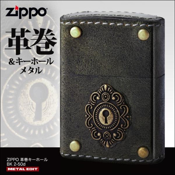 ZIPPO 革巻キーホール BK 2-50d 80072　ヌメ革 吟スリレザー 鍵穴 黒ブラック ア...