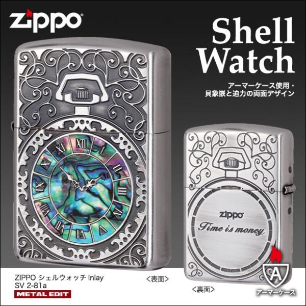 ZIPPO シェルウォッチInlay SV 2-81a 80064　懐中時計 貝貼り 銀シルバー ア...
