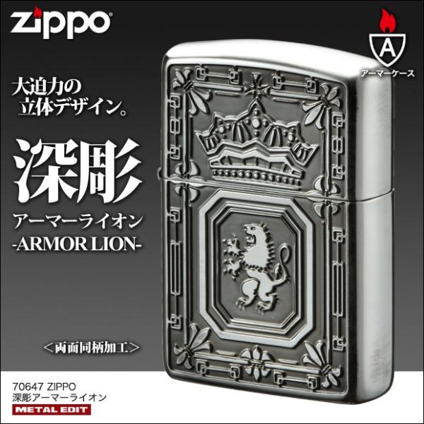 ZIPPO 深彫アーマーライオン 80066　アーマーケース162番 王冠 紋章 エンブレム 両面加...
