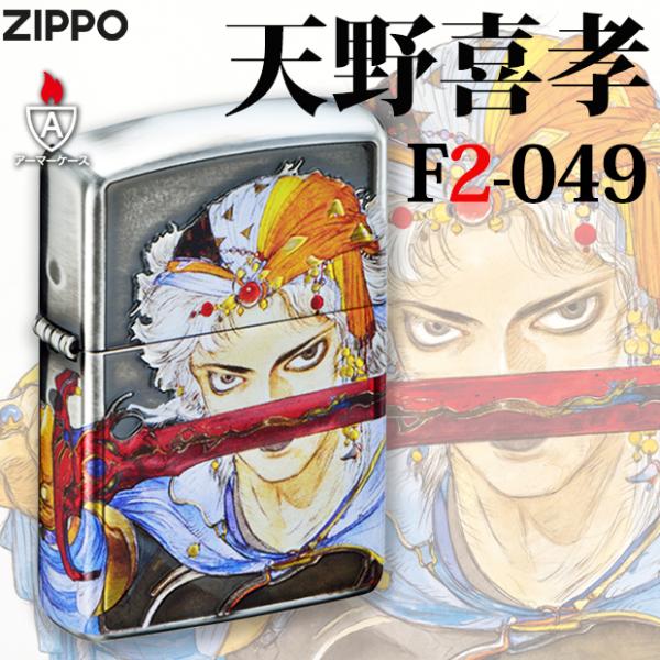 天野喜孝ZIPPOライター F2-049 80216　正規品 アーマー ファンタジー ゲーム キャラ...