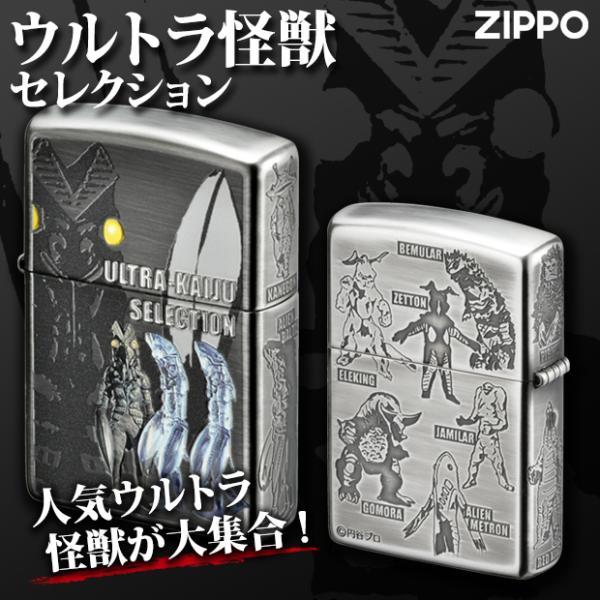 ウルトラ怪獣セレクション ZIPPOライター　80206 正規品 円谷プロ バルタン星人 カネゴン ...