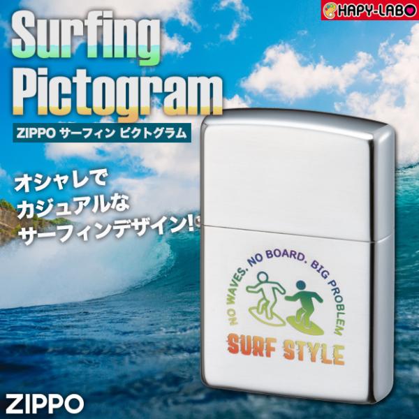 ZIPPO サーフィン ピクトグラム 80061　ジッポ ライター オイルライター サーフ系雑貨 サ...
