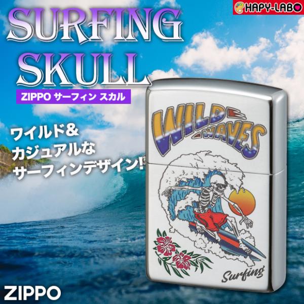 ZIPPO サーフィン スカル 80063　ジッポ ライター オイルライター サーフ系雑貨 サーファ...