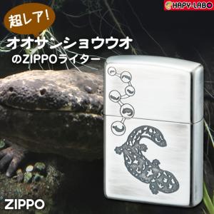 ジッポ オオサンショウウオ /ZIPPO/大山椒魚/ハンザキ/有尾類/卵/かわいい/小物/雑貨/ユーズド加工/銀シルバー