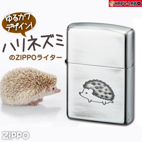 ジッポ　ハリネズミ　80051 ZIPPO よちよち歩き かわいい 小動物 小物 雑貨 ユーズド加工...