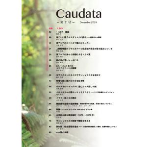 第7号 両生類・爬虫類専門雑誌 Caudata...の詳細画像1