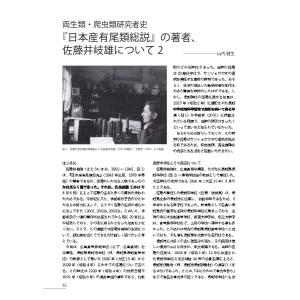第7号 両生類・爬虫類専門雑誌 Caudata...の詳細画像5