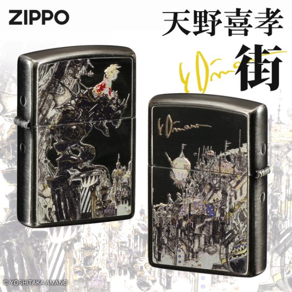 天野喜孝ZIPPOライター 街　正規品 ファンタジー ゲーム キャラクター 芸術 グッズ 金属雑貨 ...