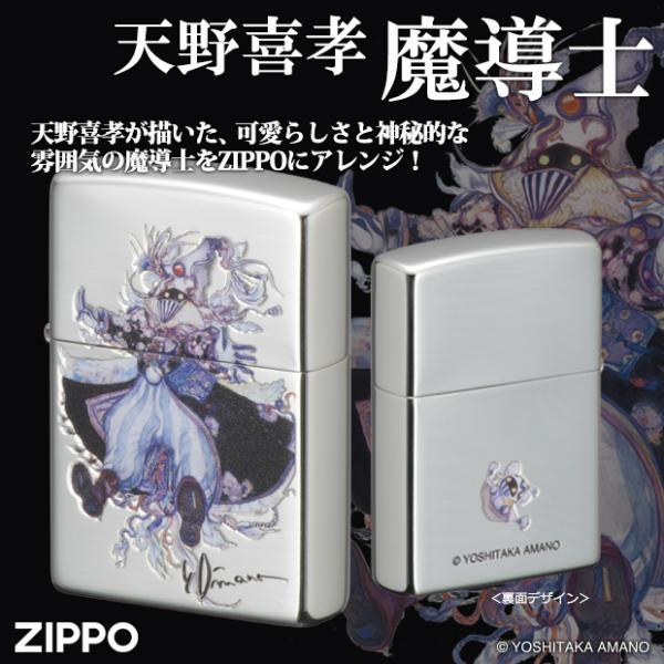 天野喜孝ZIPPOライター 魔導士　/正規品 ライトベル小説 ファンタジー キャラクター 芸術 グッ...