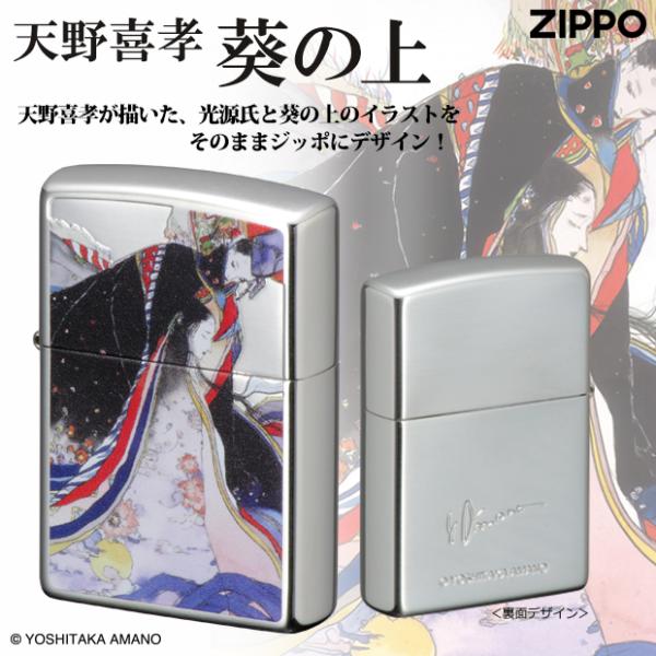 天野喜孝ZIPPOライター 葵の上-源氏物語　/正規品 ライトベル小説 ファンタジー キャラクター ...
