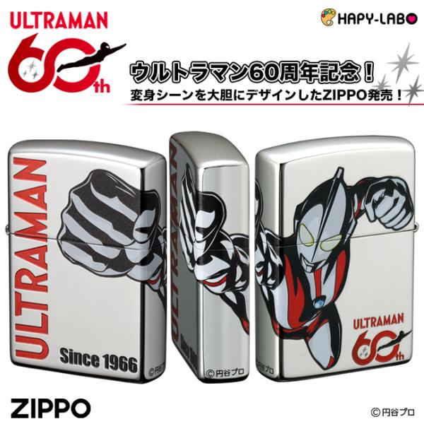 ウルトラマン60周年記念　ZIPPOライター　正規品 円谷プロ ULTRAMAN ライター ぐんぐん...