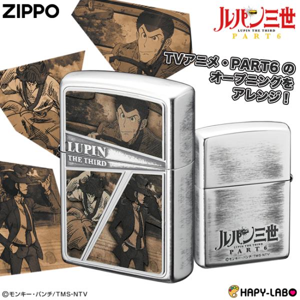 ルパン三世ZIPPOライター セピアフレーム　正規品 次元 五ェ門 アニメ TVシリーズ グッズ コ...