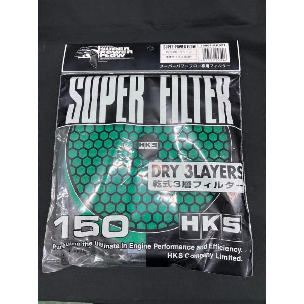HKS　スーパーパワーフロー　交換用フィルター150φ　緑 乾式