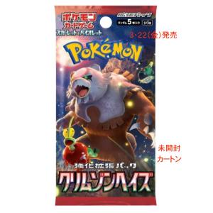 カートン クリムゾンヘイズ シュリンク付 BOX  ポケモンカードゲーム 強化拡張パック ポケモン スカーレット＆バイオレット 予約｜metamarketh