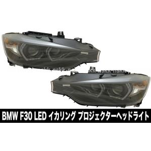 BMW 【M's】 F30 F31 BMW 3シリーズ 前期 (2012y-2015y) HELLA バイ