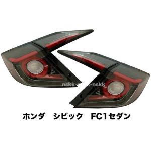 シビック FK8 FK7 ハッチバック LED テールライト 左右 テールランプ