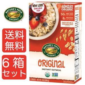 【送料無料6箱】NATURE'S PATH ネイチャーズパース オーガニック　ホット オートミール オリジナル 400g(50g×８） 6箱セット まとめ買い