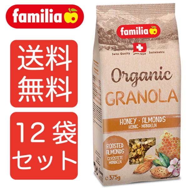 【送料無料12袋】familia ファミリア オーガニックグラノーラ　ハニー＆アーモンド　クランチ ...