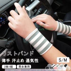 リストバンド プロテクト スポーツ 2枚1組 薄手 通気性