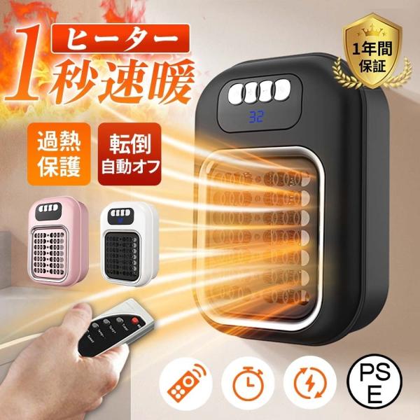 【正規品】 2026 セラミックヒーター ファンヒーター 小型 壁掛け式 電気ヒーター PTCヒータ...