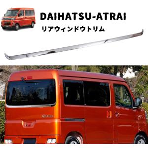 アトレー ルーフエンドスポイラー ダイハツ純正部品 パーツ