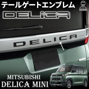 デリカミニ純正ブラックテールゲートガーニッシュとホワイトエンブレム 三菱 (ZT)テールゲートガーニッシュ(グロスブラック)「ミツビシ