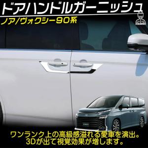 モデリスタ サイドドアガーニッシュ ヴォクシー 90 MSD16-28002