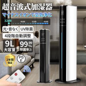 【正規品】 加湿器 超音波式 タワー型 省エネ ...の商品画像