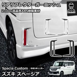 スペーシアカスタム MK32S MK42S 超鏡面 テンレス メッキ ピラー