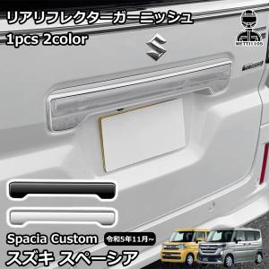 スペーシア (ZUT)サイドドアガーニッシュ(メッキ調フィルム)左右
